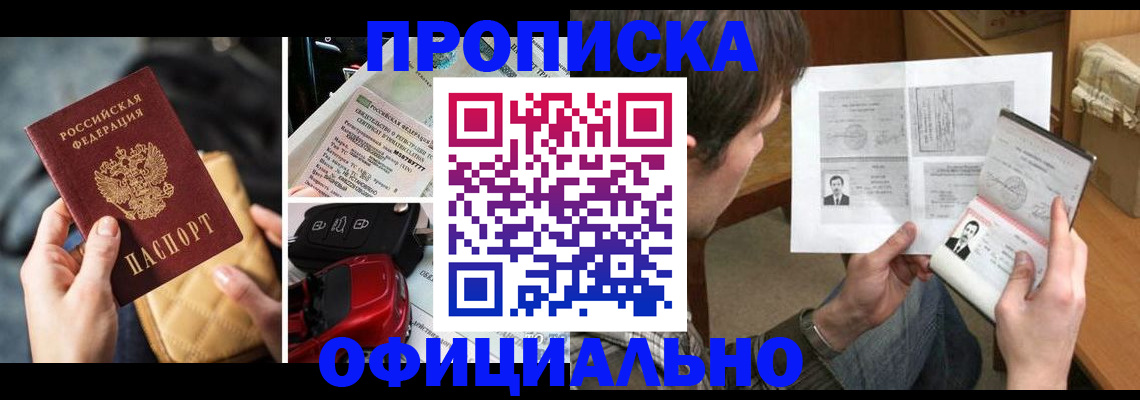 временная регистрация в Московской области