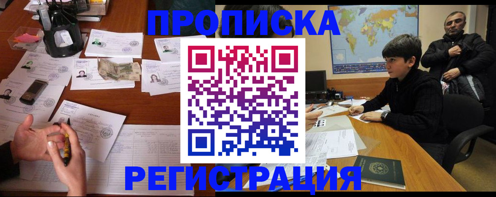 временная регистрация адрес в Московской области