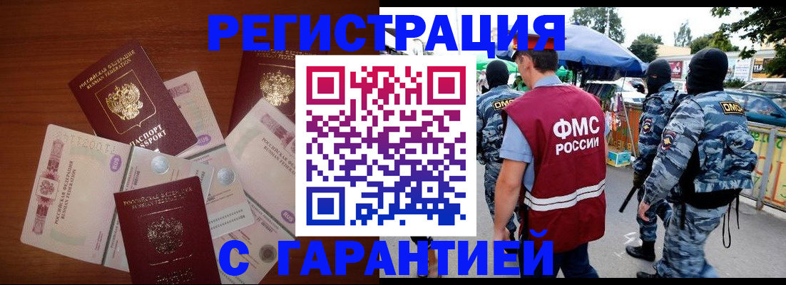 прописка иностранных граждан в Московской области