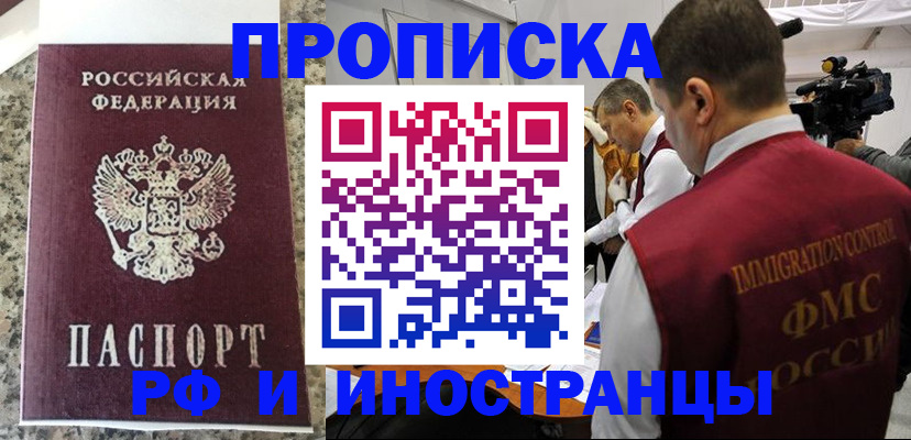 прописка гарантия в Московской области