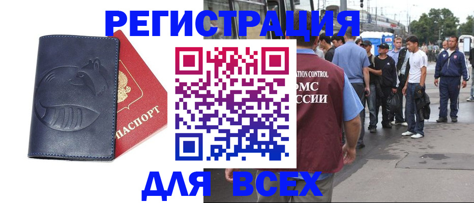 прописка для школы в Московской области