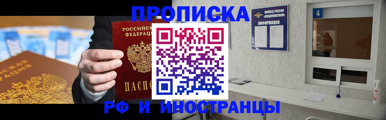 прописка ребенка в Московской области